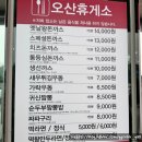 오산휴게소 과천방향 이미지