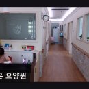 가온요양원 | [의정부 요양원/추천/후기/가격] 가온 요양원 의정부 가온 요양원, 안심 케어 제공