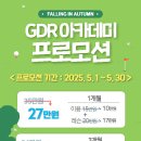 동천 GDR 아카데미 이미지