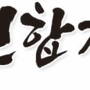 거인 합기도 이미지