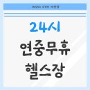 인싸짐 계산점 | 💪 계산동 헬스장 인싸짐 계산점 | 점장이 직접 전하는 진짜 이야기