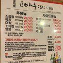 고바우소곱창 이미지