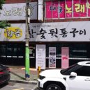 황금참숯뒤통구이 네이버블로그