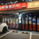 더두툼생고기 이미지