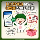 주당'S | ISA 계좌 나스닥100 ETF 적립식 매수 후기, 다이소 상품권 이벤트는 덤