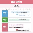 2024 위아자 에코빌리지 지구공장 스태프 참여 후기 (부제: 흑백요리사/차은우/이찬원/파묘 지팡이가 내...
