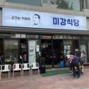 미강식당 티스토리