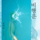 침이고인다