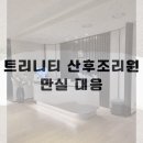 M.J 산후조리원 이미지