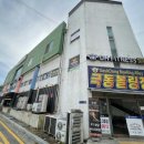 동현피트니스, 고담식당, 극동볼링장 이미지