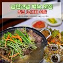 노다지 | 남한산성 백숙 맛집 원조 노다지식당 내돈내산 누룽지 오리백숙후기