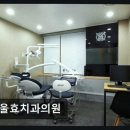 서울효치과의원 네이버블로그