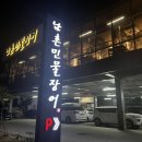 도안동 남촌민물장어 못난이김밥 소면, 또또또간집 후기