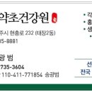 토종약초건강원 이미지
