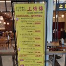 상해루(스타필드 안성점) 이미지