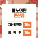 연산내과의원 이미지