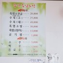 주원흑염소탕 이미지