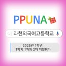 과천뿌리깊은나무학원