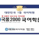 국풍2000국어학원 - 유성구 도안대로 512-21 | 국풍2000국어학원