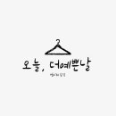 오늘더 이미지