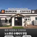 노노맨션 이미지