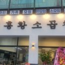 시흥황소곱창 이미지
