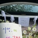 반여4동-1 | 부산프러포즈이벤트 성공 후기, 제러브플라워 트렁크 프러포즈로 평생 기억될 순간 완성 부산 프러포즈...