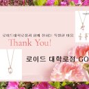 #커플링천국_대학로점GO🎁 EvenT 로이드 대학로점과 함께 전하는 특별히 고맙고 감사한 마음 Thank You !! 이미지