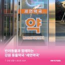 세연약국 이미지