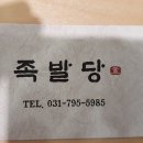 족발당 이미지