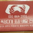옥정대게