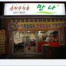 만나만두 이미지