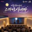 인쇄정보센터 | [서울/을지로] 충무로 신상 문화공간 서울영화센터 전시 후기 (+ 스카이시네마 정보)