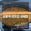 유혜장 | [지금생각해도 맛있던데] 상봉역 찐맛집 유혜장 내돈내산 솔직후기 한식이 땡길 때 무조건 가야함