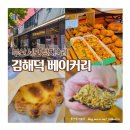 김해덕베이커리 | 부산 서면 빵지순례 | 서면 김해덕베이커리 다녀온 후기, 에그타르트가 특히 맛있었던 빵집