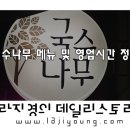 국수나무해피화도점