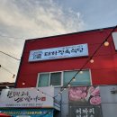 태하정육식당
