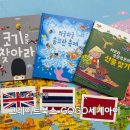 제3문화 아이들 이야기: 새로운 문화에서 살아남기 | 6세 그레이트북스 GOGO세계아이 세계문화 전집 활용 방법