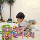 케이삽2 | 모래놀이카페 추천 샌드케이 의정부 아이랑 갈 곳 추천!