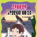 고양이 마을 이미지