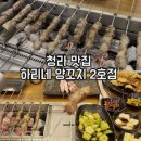 하리네 - 서귀포시 일주서로2048번길 156-21 | 하리네