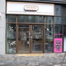 멈무 | 대구 애견미용실 스트레스 최소로 미용하고 온 멈무목욕탕 후기