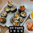 오방김밥