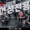 라인휘트니스클럽 이미지