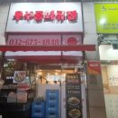 우주중화퓨전 이미지