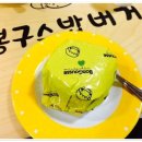 봉구스 밥버거 이미지