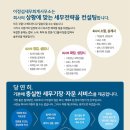 이정섭세무회계사무소