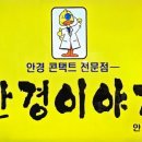 안경이야기 안민점 네이버블로그
