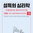 21세기세차장 | &lt;설득의 심리학 3&gt; 기록