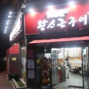 양덕 맛찬들왕소금구이 네이버블로그